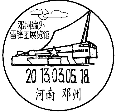 13-03-05-05河南邓州编外雷锋团展览馆.jpg