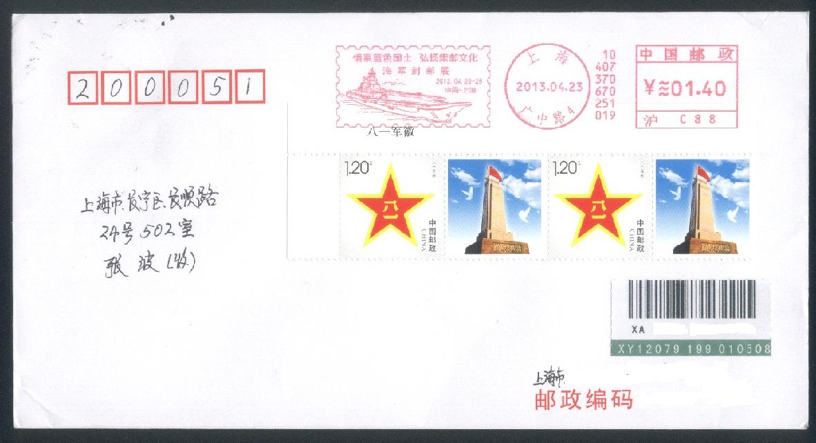上海海军封邮展1.jpg