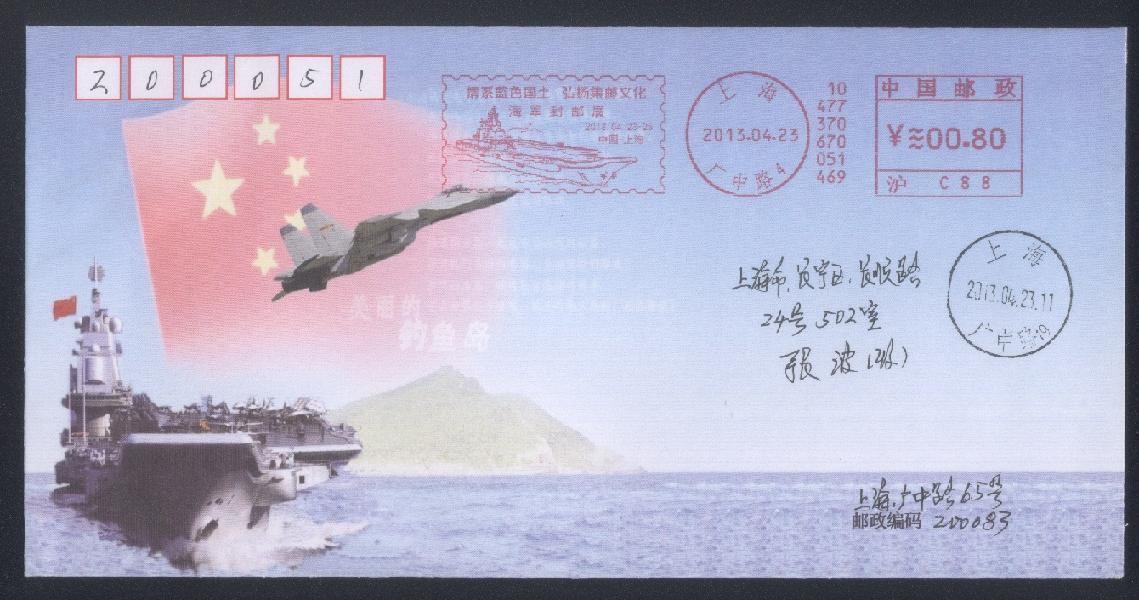 上海海军封邮展2.jpg