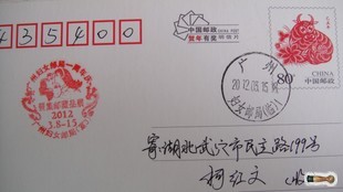 广州妇女邮局一周年庆-妇女邮局（临）戳实寄片.jpg