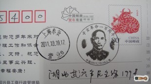 辛亥革命100周年-上海戳.jpg