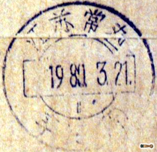 江苏常熟简化字熟字.png