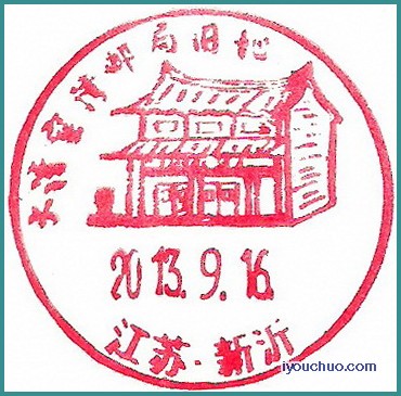 JS_新沂-大清窑湾邮局旧址.jpg