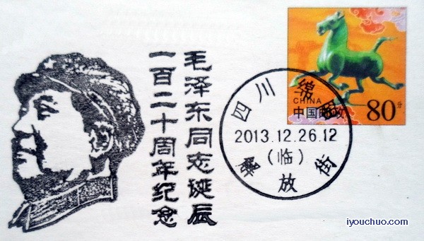 毛泽东诞辰120周年 四川绵阳.jpg