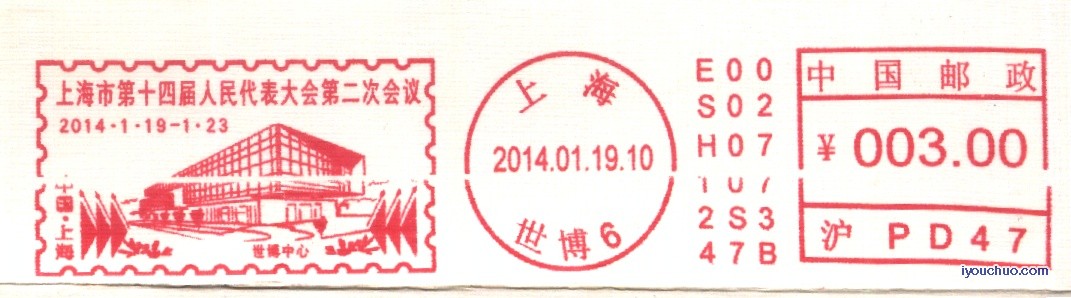 (邮资机)上海14.01.19人大（不对外打浙邮）2.jpg