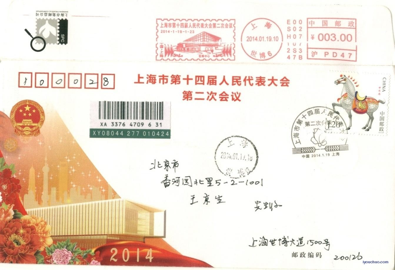 (邮资机)上海14.01.19人大（不对外打浙邮）1.jpg