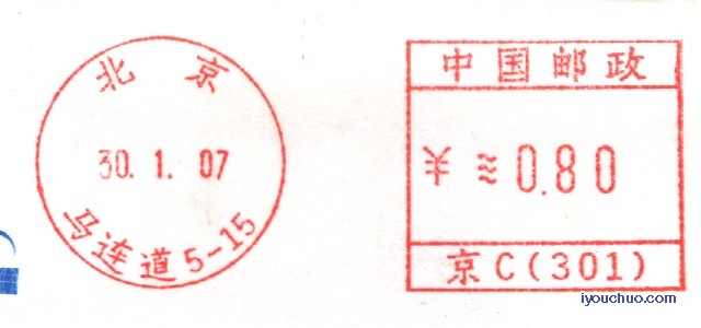 (邮资机)北京马连道（5400）.jpg