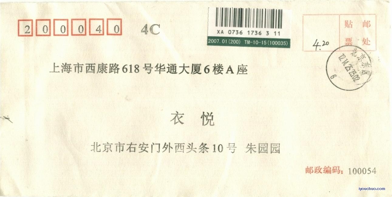 （日戳）北京东区6（XX）1-1.jpg