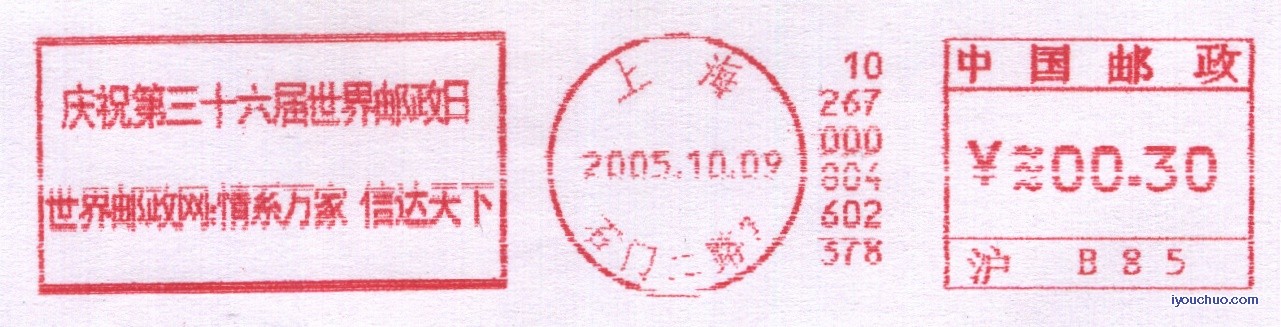 (邮资机)上海05.10.9世界邮政日1.jpg