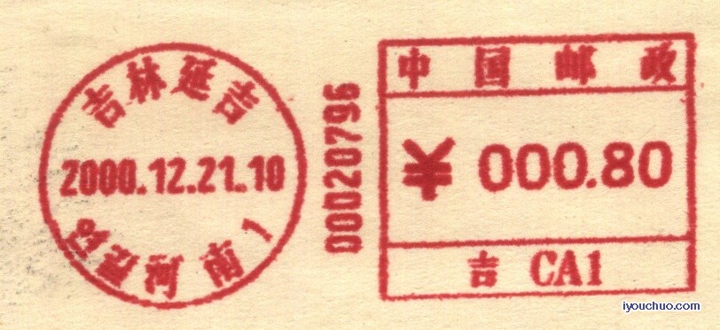 (邮资机)吉林延吉.双文字（FP）1.jpg