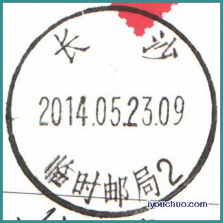 HN_长沙-临时邮局2.jpg