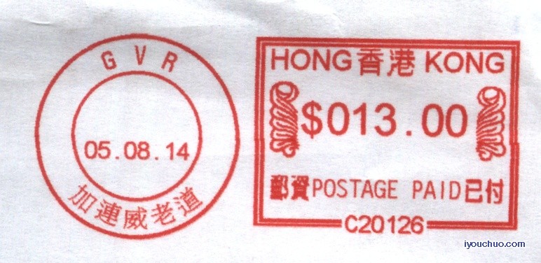 (邮资机)香港加达威老道1.jpg