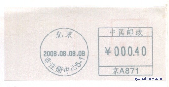 （邮资机）北京非注册中心1.jpg