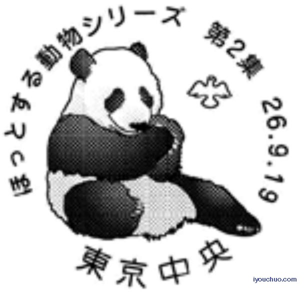 日本9月大熊猫纪念邮戳A.JPG