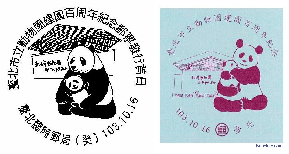 台北动物园邮票的临时邮局.jpg