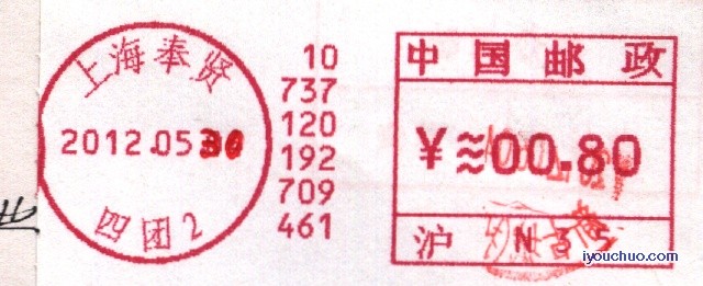 (邮资机)DM300上海奉贤（改日期）1.jpg