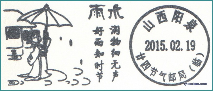 SX_阳泉-二十四节气邮局.jpg