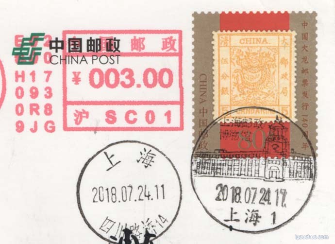 “上海邮政博物馆”风景戳