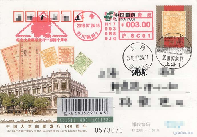 “上海邮政博物馆”风景戳
