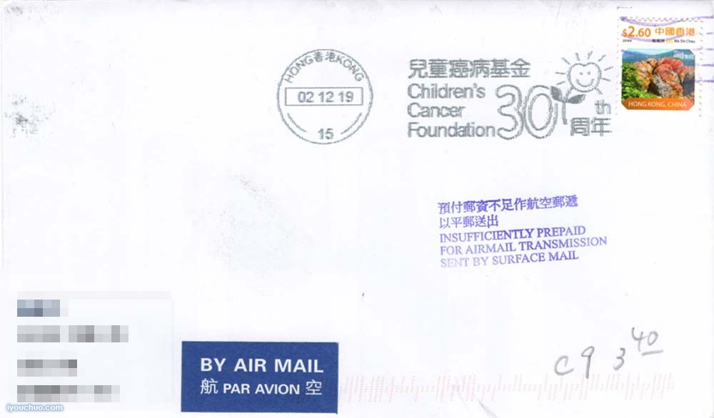 香港邮政宣传机戳