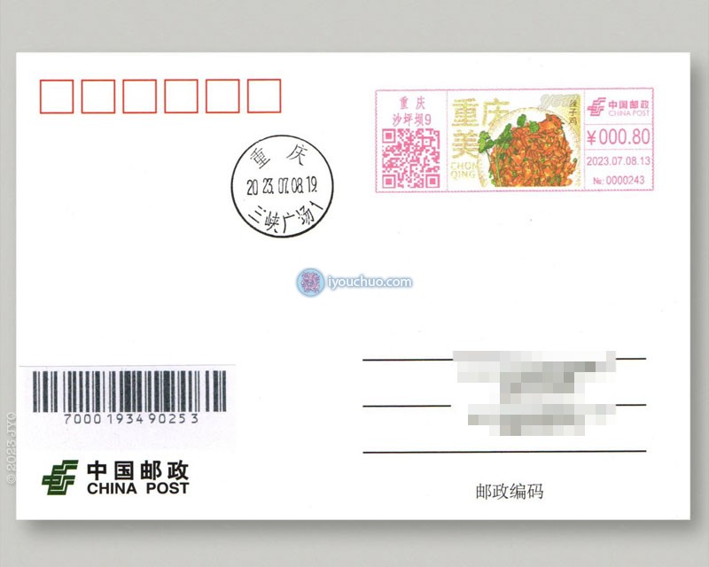 重庆邮资机