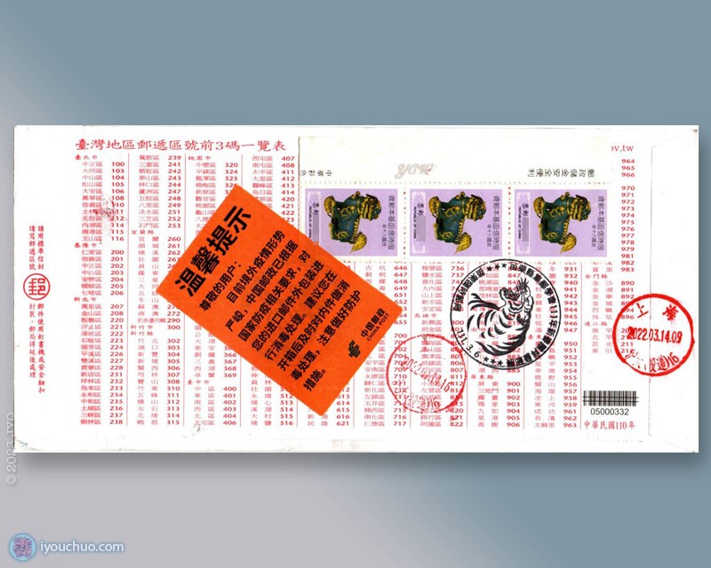 台湾邮戳