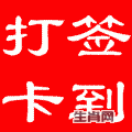 签到打卡.gif