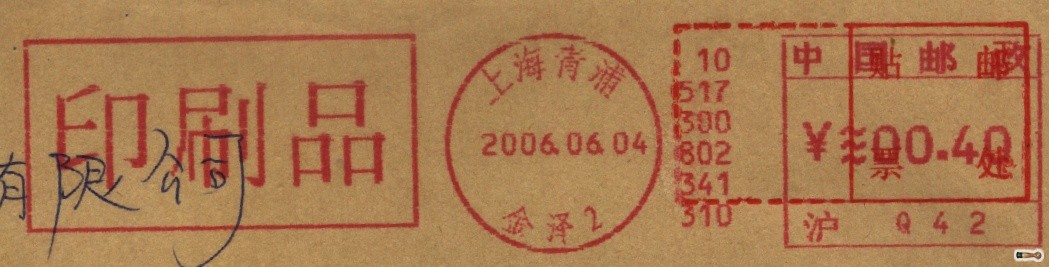 (邮资机)上海青浦金泽（PB300）.jpg