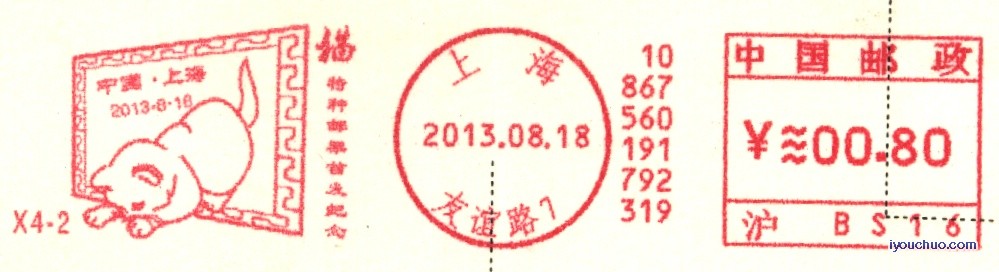 (邮资机)上海8.18猫（沪BS16）表头号070129.jpg