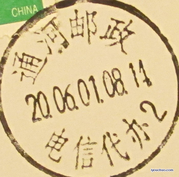 通河邮政.jpg