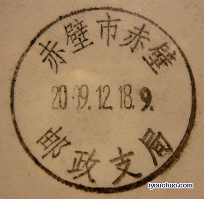 赤壁市赤壁  邮政支局.jpg