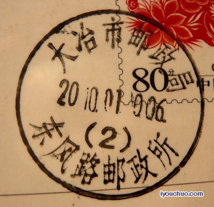 大冶市邮政局  东风路邮政所.jpg
