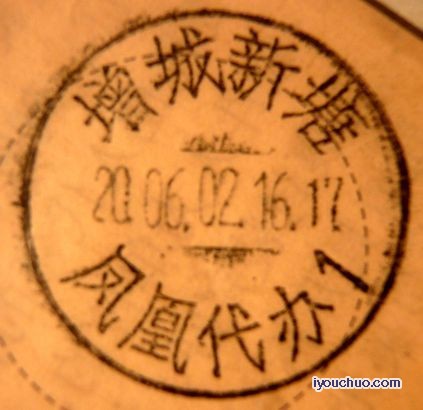 增城新塘  凤凰代办.jpg